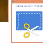 How to take a screenshot via Yandex. Disk 