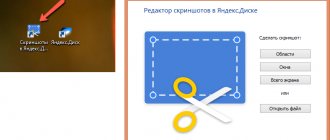 Как сделать скриншот через Яндекс. Диск