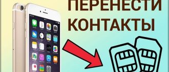 How to copy user contacts from iPhone to SIM card, detailed instructions