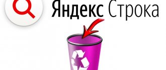 Как удалить Как удалить Яндекс строку