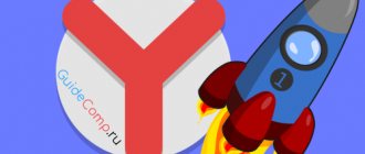 how to speed up Yandex browser to the maximum