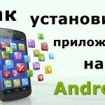 How to install the application on Android