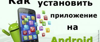 How to install the application on Android
