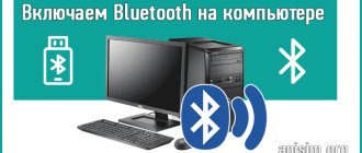 How to turn on Bluetooth on a computer: in detail