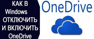 How to enable or disable OneDrive in Windows