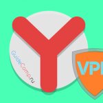 how to enable VPN Yandex browser