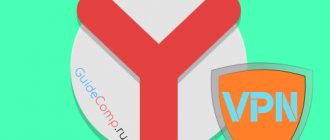 how to enable VPN Yandex browser