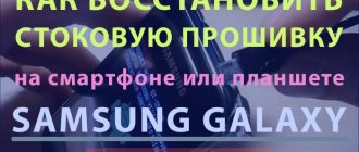 Как восстановить стоковую прошивку на любом устройстве Samsung Galaxy