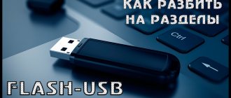 How to partition a flash drive