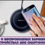 Which phones support wireless charging?