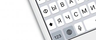 клавиатура iOS