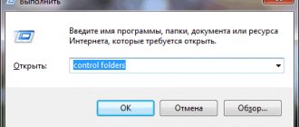 control folders command