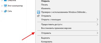контекстное меню файла в Windows 10