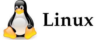 Линукс