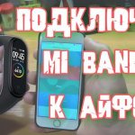 Можно ли подключить часы Xiaomi к Айфону: пошаговая инструкция как подключить фитнес-браслет Ми Бэнд 2, 3, 4, 5, 6 к Айфону