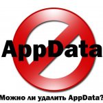 Is it possible to delete the AppData folder in Windows 7 8.1 10 to increase the volume?