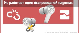 One wireless earphone does not work: what to do?