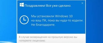 обновление до Windows 10