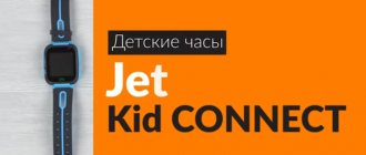 Review of children&#39;s smart watches JET Kid Connect