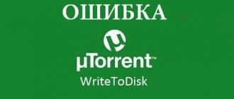 Окно ошибки mTorrent
