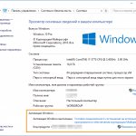 Окно «Система» в Windows 10