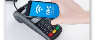 Оплата с помощью NFC