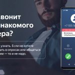 Caller ID from Yandex