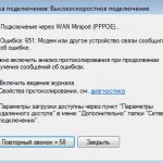 Ошибка 651 в Windows 7 при подключении к интернету