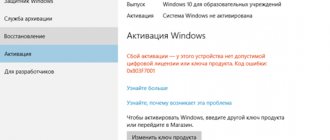 Windows 10 activation error