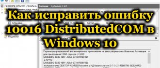 DistributedCOM Error 10016