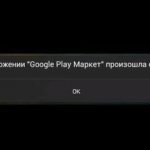 Google play error