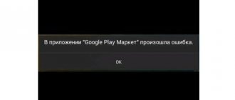 Google play error