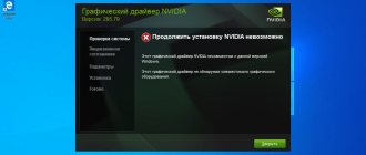 Ошибка «Продолжить установку nVidia невозможно»