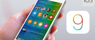 iOS 9 Software Features