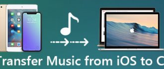 Перенос музыки с iPhone на Windows / Mac