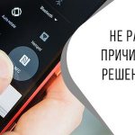 NFC stopped working on the phone - why NFC doesn’t work on the phone
