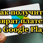 Платеж в Google Play