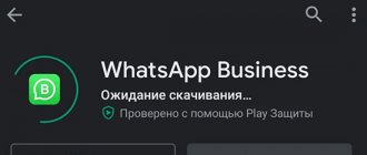 Почему не устанавливается WhatsApp через Play Market