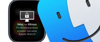 Unlocking Mac using Apple Watch: how to set it up?