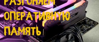 Overclocking RGB RAM on a motherboard