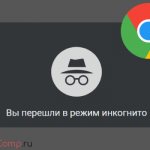How to enable incognito mode in Google Chrome