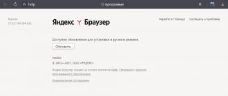 'Ручной вариант обновления Яндекс Браузера через страницу "О программе"'