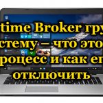 Runtime Broker is loading the system - what is this process and how to disable it