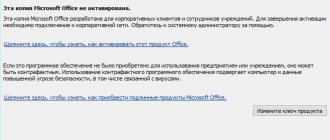 Сбой активации продукта Microsoft Office