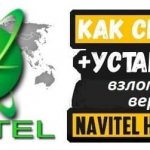 download hacked Navitel Navigator and Russian Maps