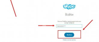 Скайп Онлайн: как войти и пользоваться