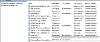 Screen of services in Windows