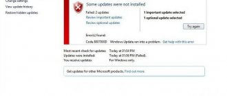 Скришот Some updates not installed