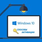 Methods to activate Windows 10