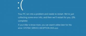 SYSTEM_SERVICE_EXCEPTION ошибка